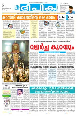 Deepika 08 December 2016