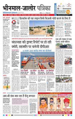 Rajasthan Patrika Bhinmal