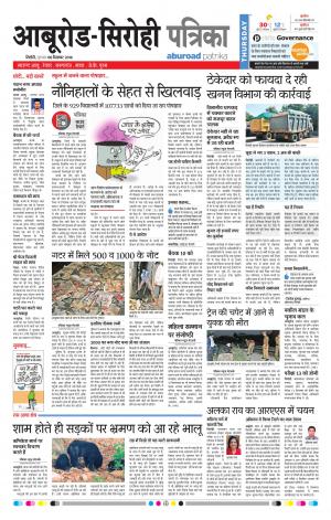 Rajasthan Patrika Abu Road