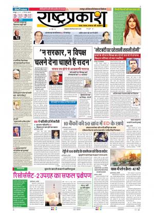 8th Dec Rashtraprakash