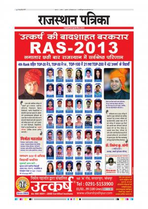 Alwar City Rajasthan Patrika