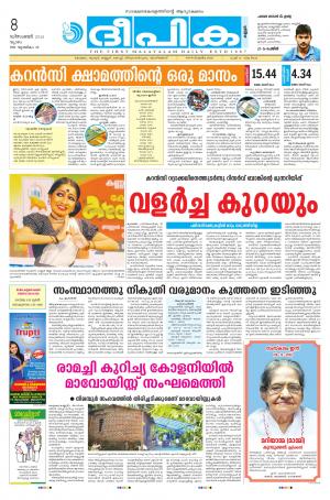 deepika 08 december 2016