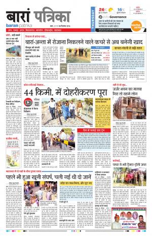 Baran Rajasthan Patrika