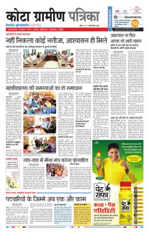 Kota Gramin Rajasthan Patrika