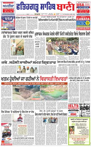  Fatehgarh Sahib Bani