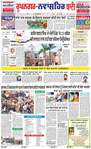  Roopnagar- Shaheed Bhagat Singh Nagar Bani