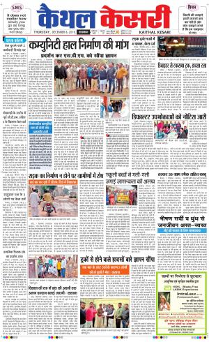  Punjab kesari / Haryana kaithal kesari