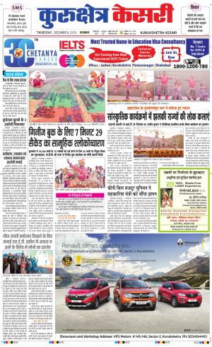  Punjab kesari / Haryana kurukshetra kesari