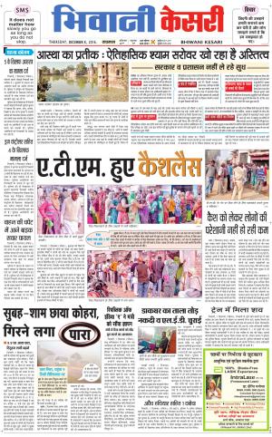  Punjab kesari / Haryana Bhiwani kesari