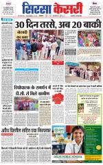 Haryana Sirsa kesari