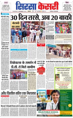  Haryana Sirsa kesari