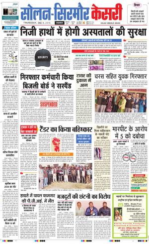  Solan sirmour kesari