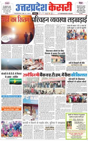  Uttar Pradesh kesari