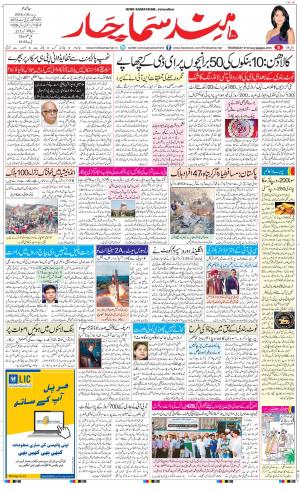  The Daily Hindsamachar Jalandhar