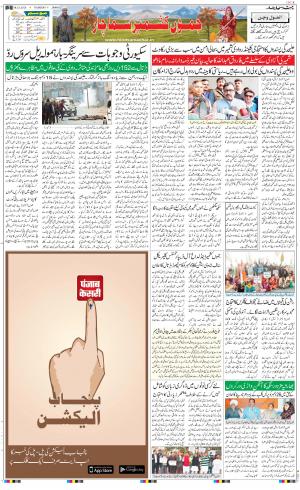  The Daily Hindsamachar Jammu