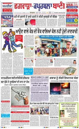  Kapurthala- Phagwara Bani