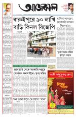 Aajkaal Kolkata