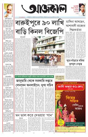Aajkaal Agartala
