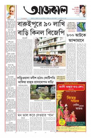 Aajkaal Kolkata