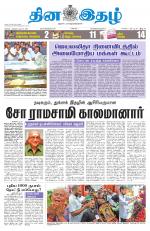 Dinaethal - Kancheepuram