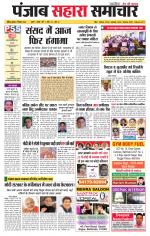 PUNJAB SAHARA SAMACHAR 