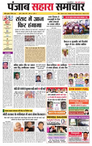 Punjab Sahara Samachar 08.12.2016