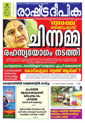 Rashtradeepika Kannur 08-12-2016