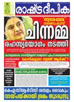 Rashtradeepika Kottayam