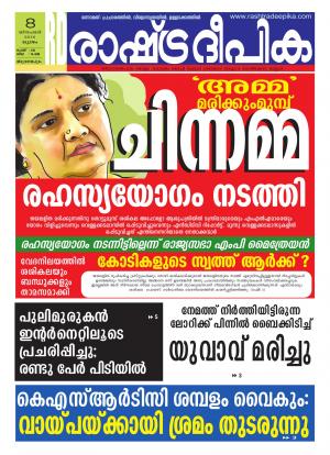 Rashtradeepika Trivandrum 08-12-2016