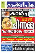 Rashtradeepika Kochi