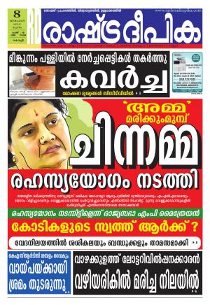 Rashtradeepika Kochi 08-12-2016