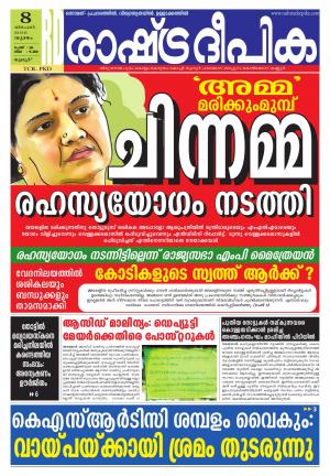 Rashtradeepika Thrissur 08-12-2016