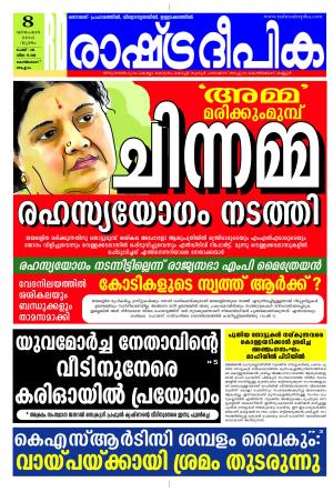 Rashtradeepika Kozhikode 08-12-2016