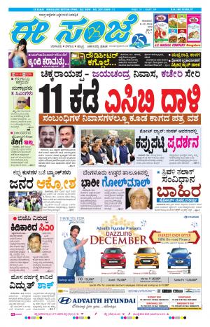 eESANJE-Bangalore (08-12-2016)