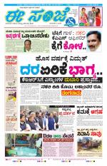 eESANJE :  Hubli -Dharwad 