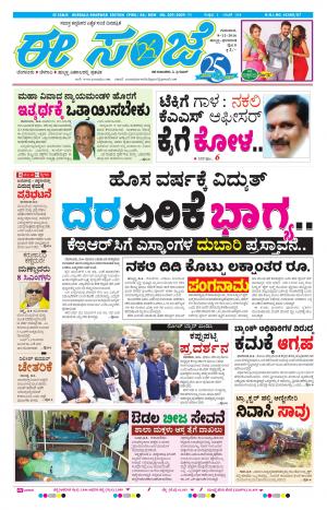 eESANJE : Hubli -Dharwad (08-12-2016