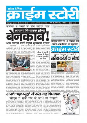 Crime Story 08 DEC 16 