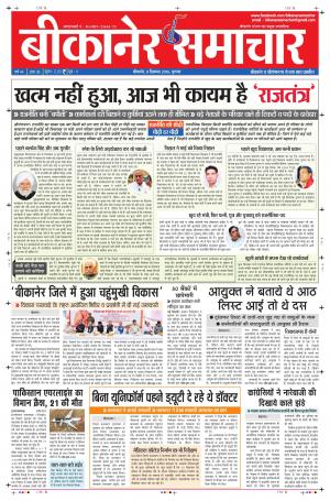 Bikaner Samachar