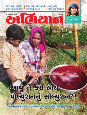 Abhiyaan Dated 17 December 2016 Issue No. 1600