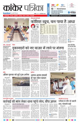 kanker Patrika
