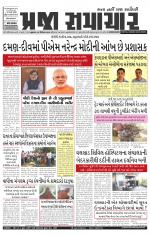 Praja Samachar