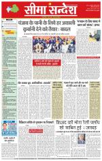 Hanumangarh Seema Sandesh 