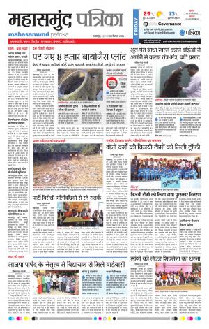 mahasamund Patrika