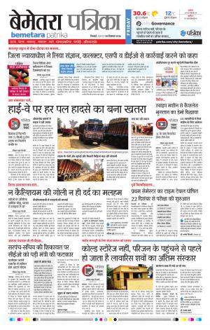 Bemetara Patrika