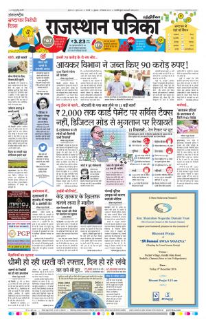 Rajasthan Patrika Chennai