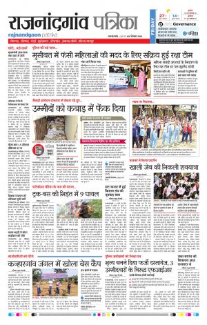 Rajnandgaon Patrika