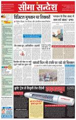 Ganganagar Seema Sandesh 