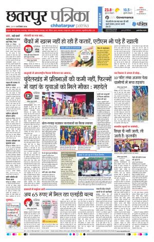 Chhatarpur Patrika
