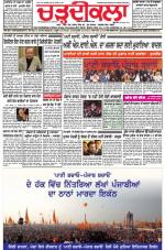Charhdikala Newspaper (Punjab) 