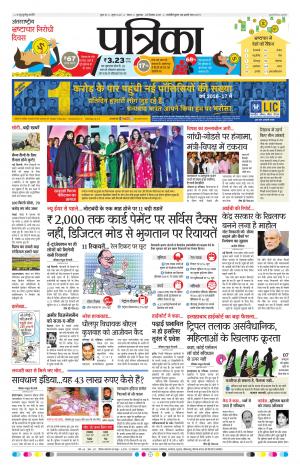 Tikamgarh Patrika